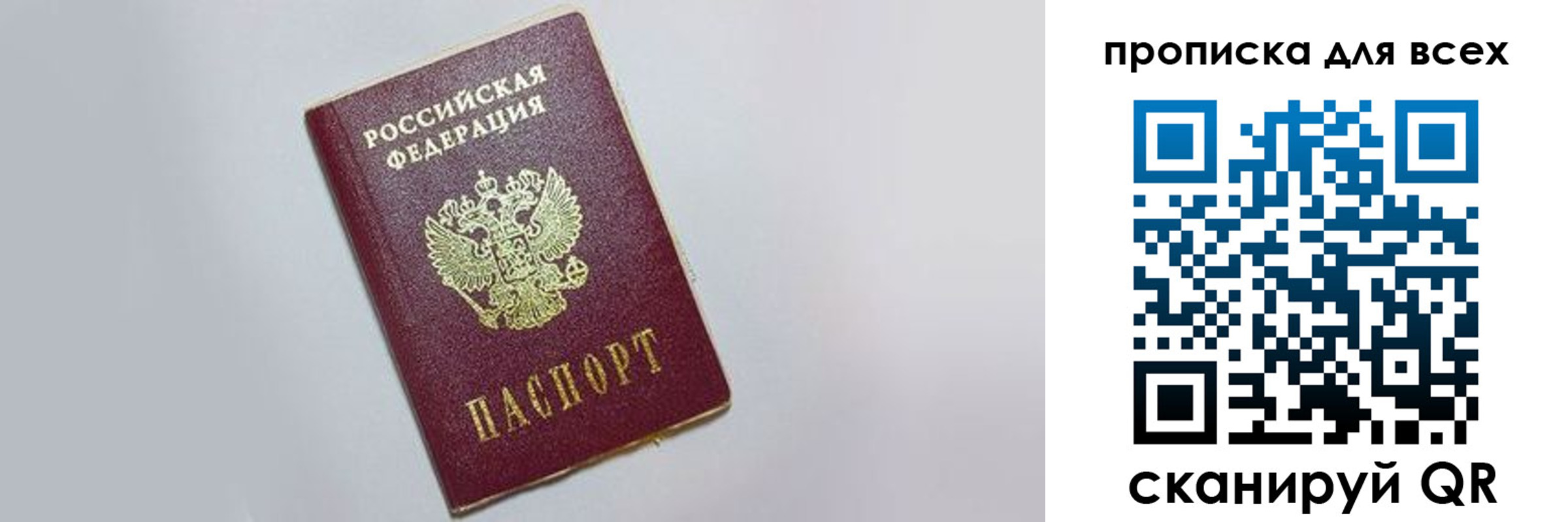 прописка ребенка в Владивостоке